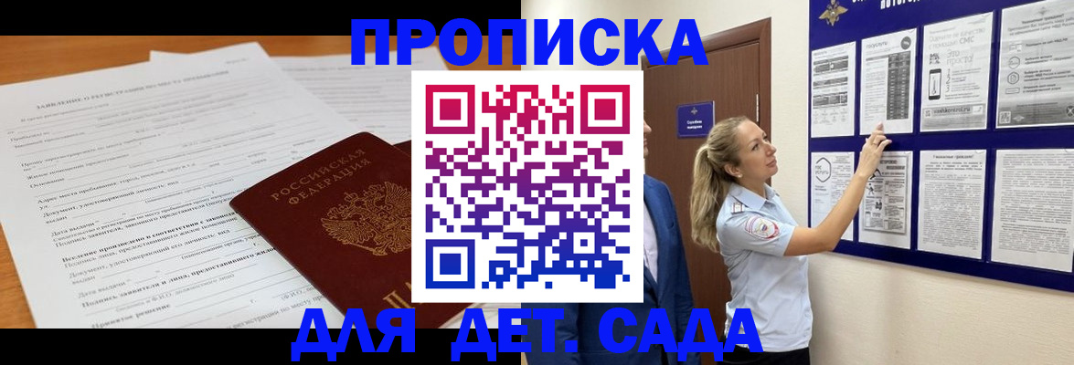 прописка для кредита в Гороховце