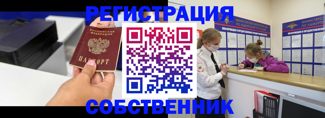 временная регистрация в квартире в Гороховце
