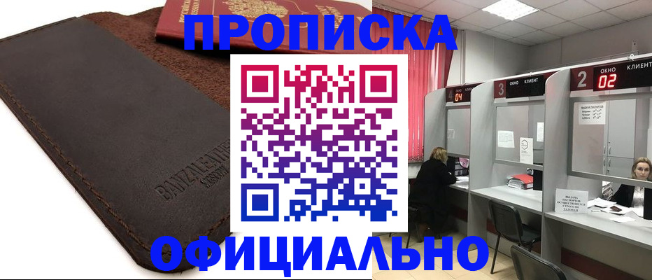 временная регистрация для школы в Гороховце