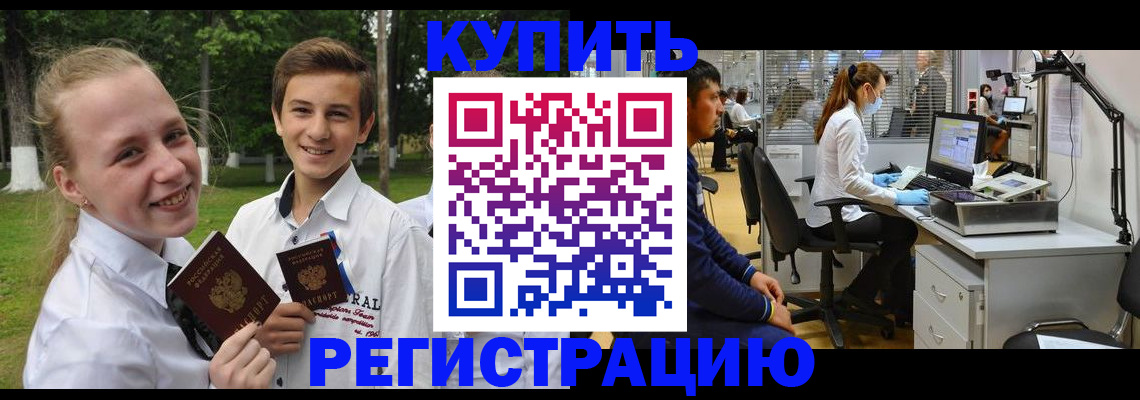 прописка иностранных граждан в Гороховце